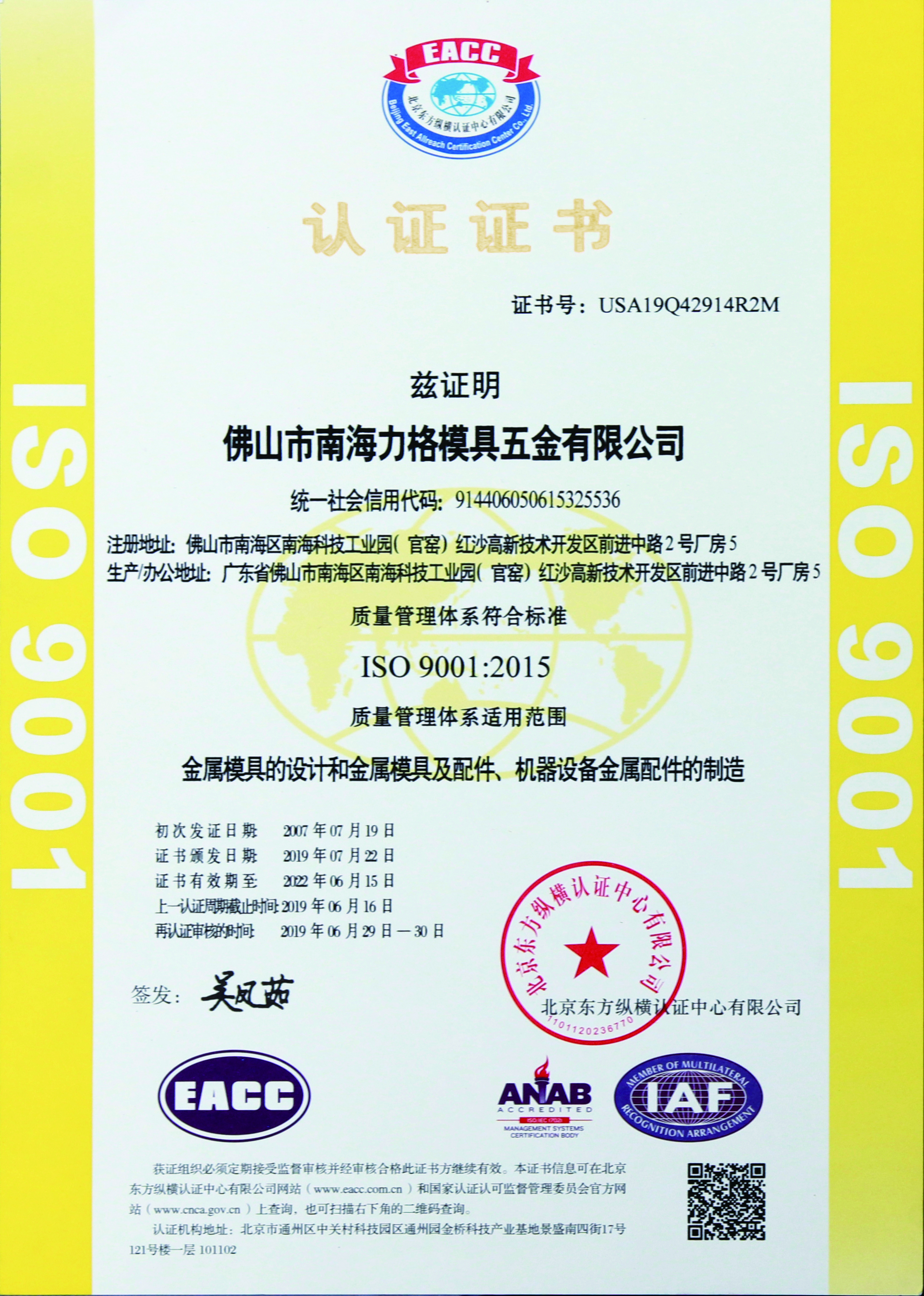 ISO 9001 Certification (Chinese)