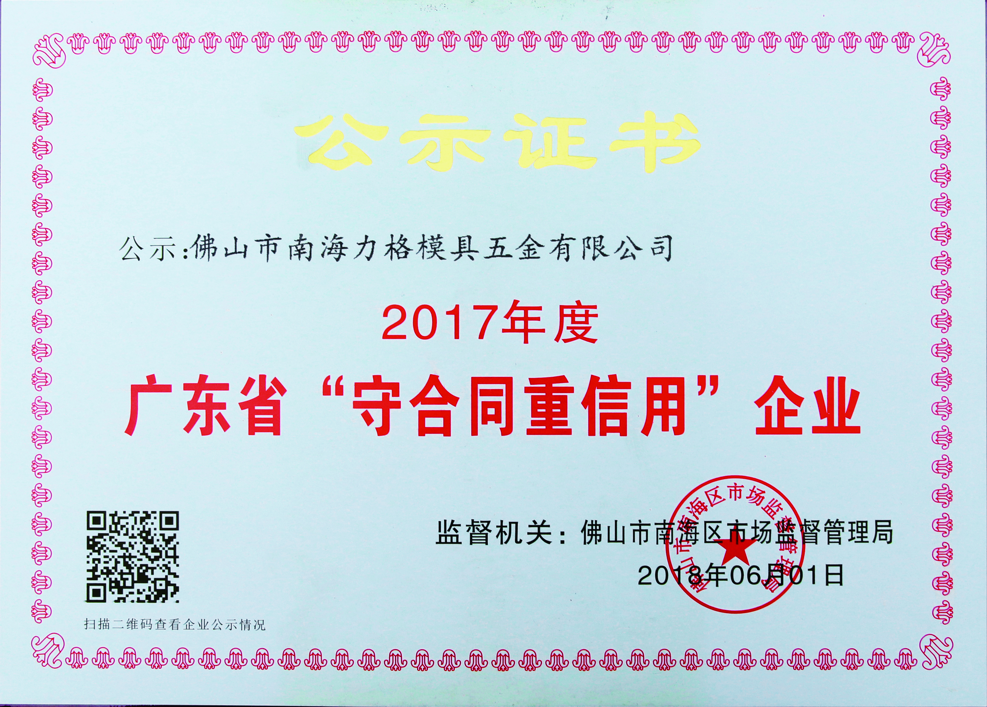 Contract Honoring & Creditworthy Enterprise